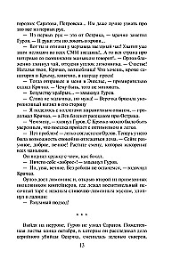Скромная жертва